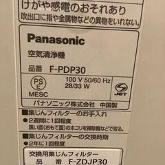 Panasonicの空気清浄機です