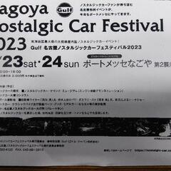 名古屋ノスタルジックカーフェスティバル