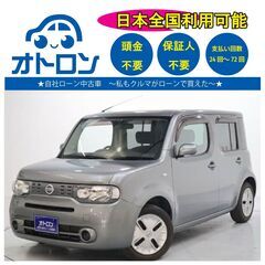 【自宅で買える🚙🎵】日産　キューブ【完全自社ローン🎵】