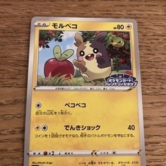 ポケモンカード　モルペコ