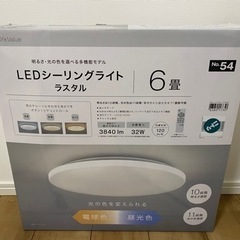 【ネット決済】【未使用】ニトリ LEDシーリングライト/ 6畳用