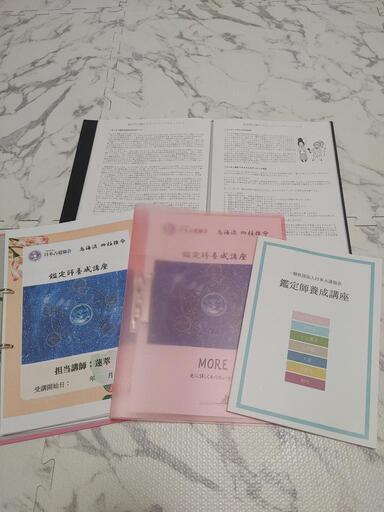 四柱推命講座　分割払い専用ページ　2回目