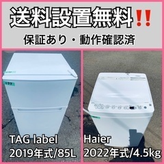  超高年式✨送料設置無料❗️家電2点セット 洗濯機・冷蔵庫 25