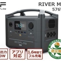 一度だけ値下げします‼️開封充電済 新品未使用品です★EcoFlow RIVER Max ポータブル電源 