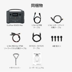 一度だけ値下げします‼️開封充電済 新品未使用品です★EcoFlow RIVER Max ポータブル電源 