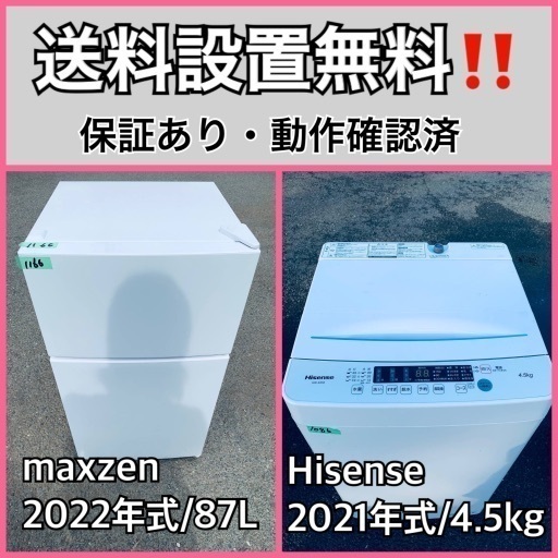 超高年式✨送料設置無料❗️家電2点セット 洗濯機・冷蔵庫 29