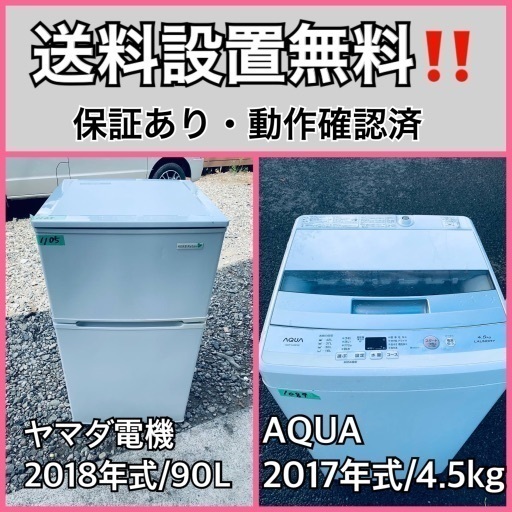 超高年式✨送料設置無料❗️家電2点セット 洗濯機・冷蔵庫 210 13680円