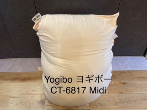 【12月スーパーSALE 15%OFF】 Yogibo ヨギボー CT-6817 Midi ビーズソファ