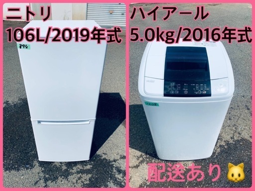 ⭐️2019年製⭐️ 限界価格挑戦！！新生活家電♬♬洗濯機/冷蔵庫♬210