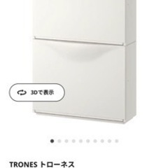IKEA 白収納ケース美品　値下げ　TRONES トローネス