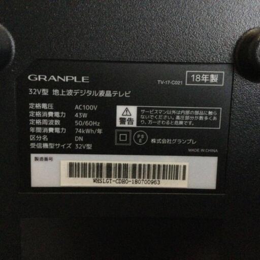 (済)液晶テレビ GRANPLE TV-17-C021　18年製