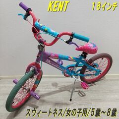 【成約済】KENT/ケント/子供用/自転車/18インチ/キッズ/...