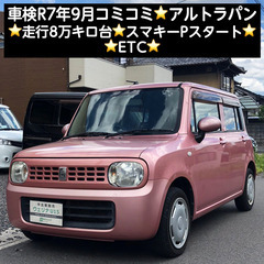 総額12.0万円★車検R7年9月★走行8万キロ台★スマキーPスタ...