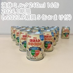 ※お渡し予定あり【新品未開封】ほほえみ 液体ミルク240ml 1...