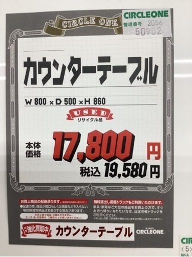 KI-17【新入荷 リサイクル品】カウンターテーブル ブラウン×白