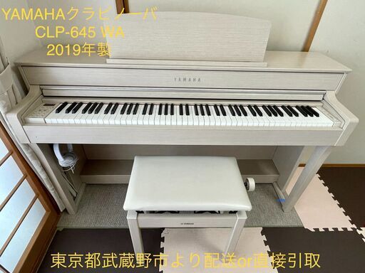 【受け渡し決定】ヤマハ クラビノーバ YAMAHA CLP-645WA