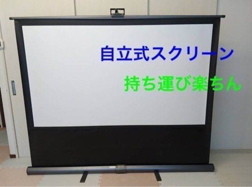 IZUMI-COSMO 80インチ　自立式プロジェクタースクリーン