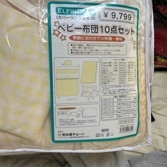 決定値下げしました　ベビー布団