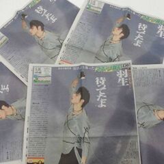 羽生結弦　特大ポスター紙面　スポーツ報知  5枚セット