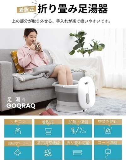 GOQRAQ フットバス 着脱式 足湯器 足浴 リモコン 折り畳み 電動もみ玉