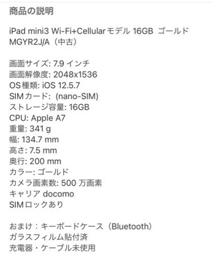 iPad mini3  16ＧＢ　割引も可能です。8000円