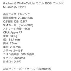 iPad mini3 16GB 割引も可能です。8000円