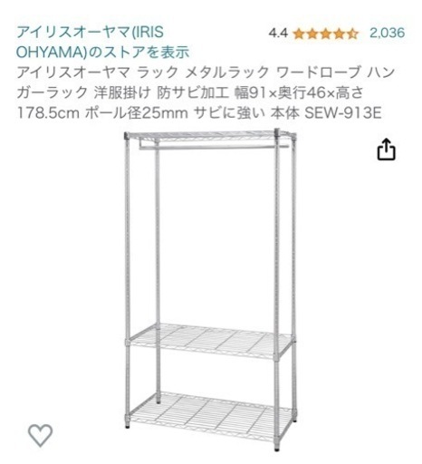 アイリスオーヤマ ハンガーラック