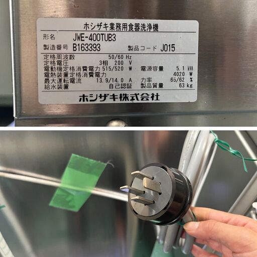 ☆高年式！2022年製☆ ホシザキ 業務用 食器洗浄機 ロング脚 三相200v