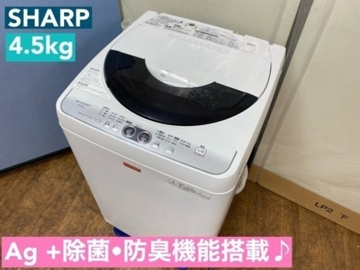 I423   SHARP 洗濯機 （4.5㎏） ⭐ 動作確認済 ⭐ クリーニング済