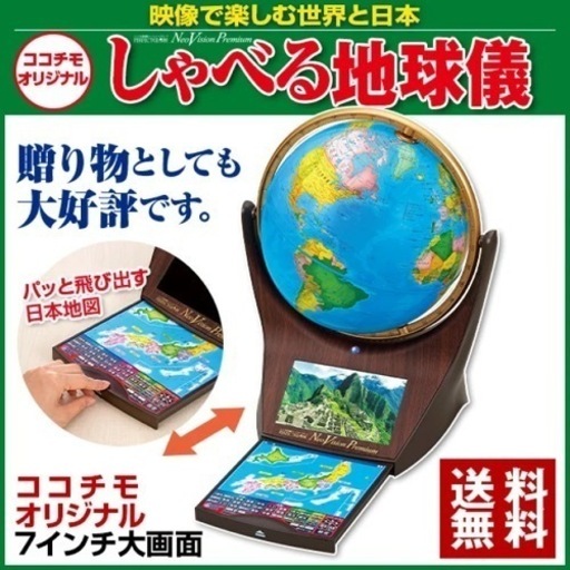 ユーキャン　ココチモしゃべる地球儀 ネオビジョン プレミアム