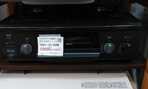 3か月間保証☆配達有り！12000円(税別）パロマ ガスコンロ 都市ガス 2020年製 55cm幅 ホース付き