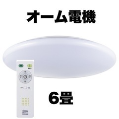 【超美品‼️】オーム電機 6畳用LEDシーリングライト リモコン...