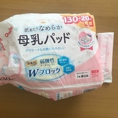 母乳パッド※他の商品を購入して頂けるなら無料にします。、