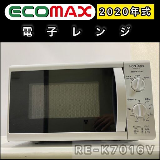 ★大阪市内限定送料無料★「T94」電子レンジ RE－K7016V 2020年式