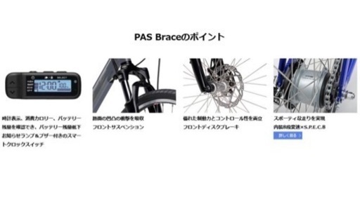 電動自転車 YAMAHA ヤマハ 2023年モデル PA26B パス ブレイス