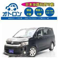 【自宅で買える🚙🎵】トヨタ　ヴォクシー【完全自社ローン🚙🎵】