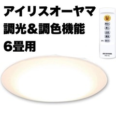 【超美品‼️】アイリスオーヤマ 6畳用LEDシーリングライト リ...
