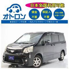 【自宅で買える🚙🎵】トヨタ　ノア【完全自社ローン🚙🎵】