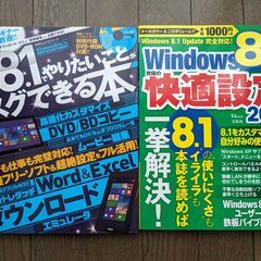 Windows8.1　やりたいことができる本他　まとめて2冊