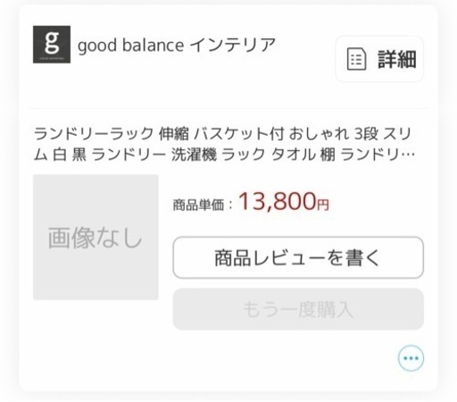 【定価13,800円】ランドリーラック 3段 バスケット付 タオル 棚 スリム 洗濯機 ラック