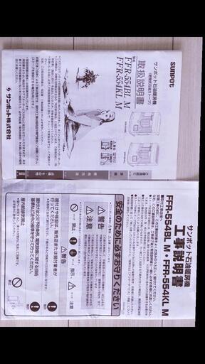 FF式ｽﾄｰﾌﾞ ｻﾝﾎﾟｯﾄ FFR-554BL M 2015年製 木造14畳ｺﾝｸﾘ23畳