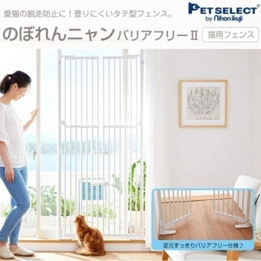 猫の脱走防止柵