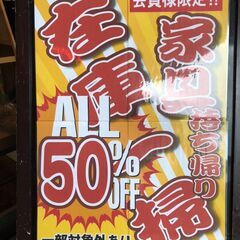 ジャングルジャングル貝塚店　家具50％OFFイベント開催！！