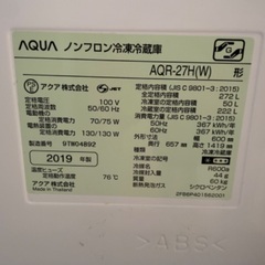 2019年製 272L AQUA冷蔵庫 引き取りに来てくださる方限定