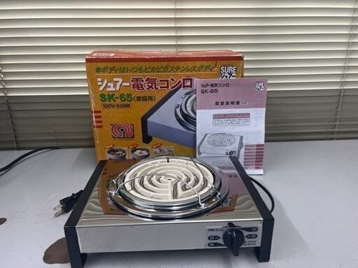美！長期保管品！石崎電機製作所 シュアー電気コンロ 動作確認済！SK-65 在庫あります！引取のみ！