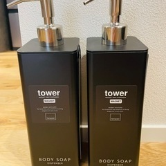 tower ボディーソープボトル(１本でも２本でも)