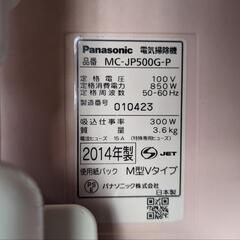 【ネット決済】2014年製 パナソニック掃除機 MC-JP500G-P