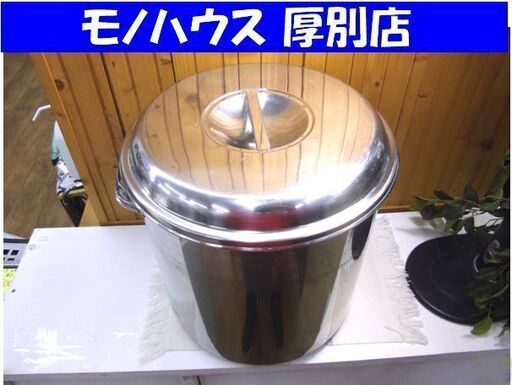 寸胴鍋 寸胴 蓋付き 深さ 約30cm 直径 約 31.5cm 両手鍋 中古 札幌市厚別区 厚別店