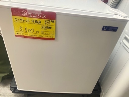 ヤマダセレクト　47L   冷蔵庫　ミニ　2019年製　3,500円！
