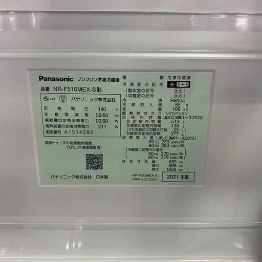 【程度良好】513L冷凍冷蔵庫 Panasonic NR-F516MEX-S 2021年製